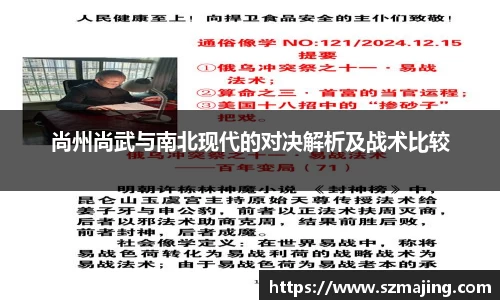 尚州尚武与南北现代的对决解析及战术比较
